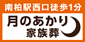 有限会社 東葛メモリー