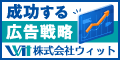 株式会社ウィット（会社案内）