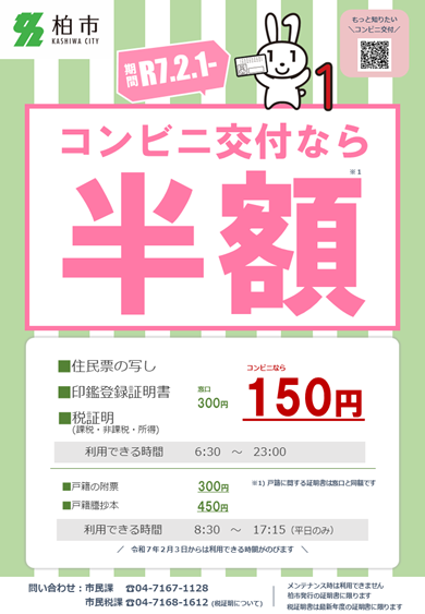 コンビニ交付半額1