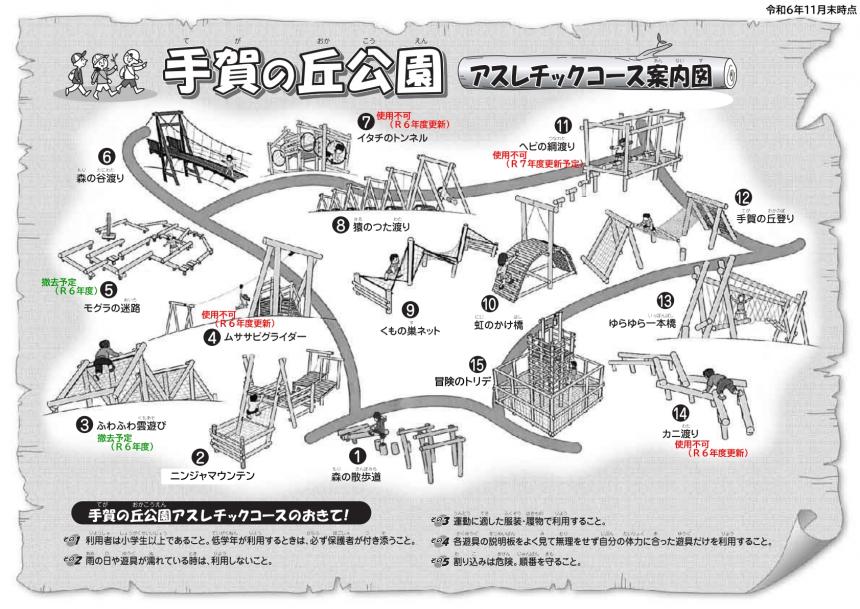 アスレチックコース案内図
