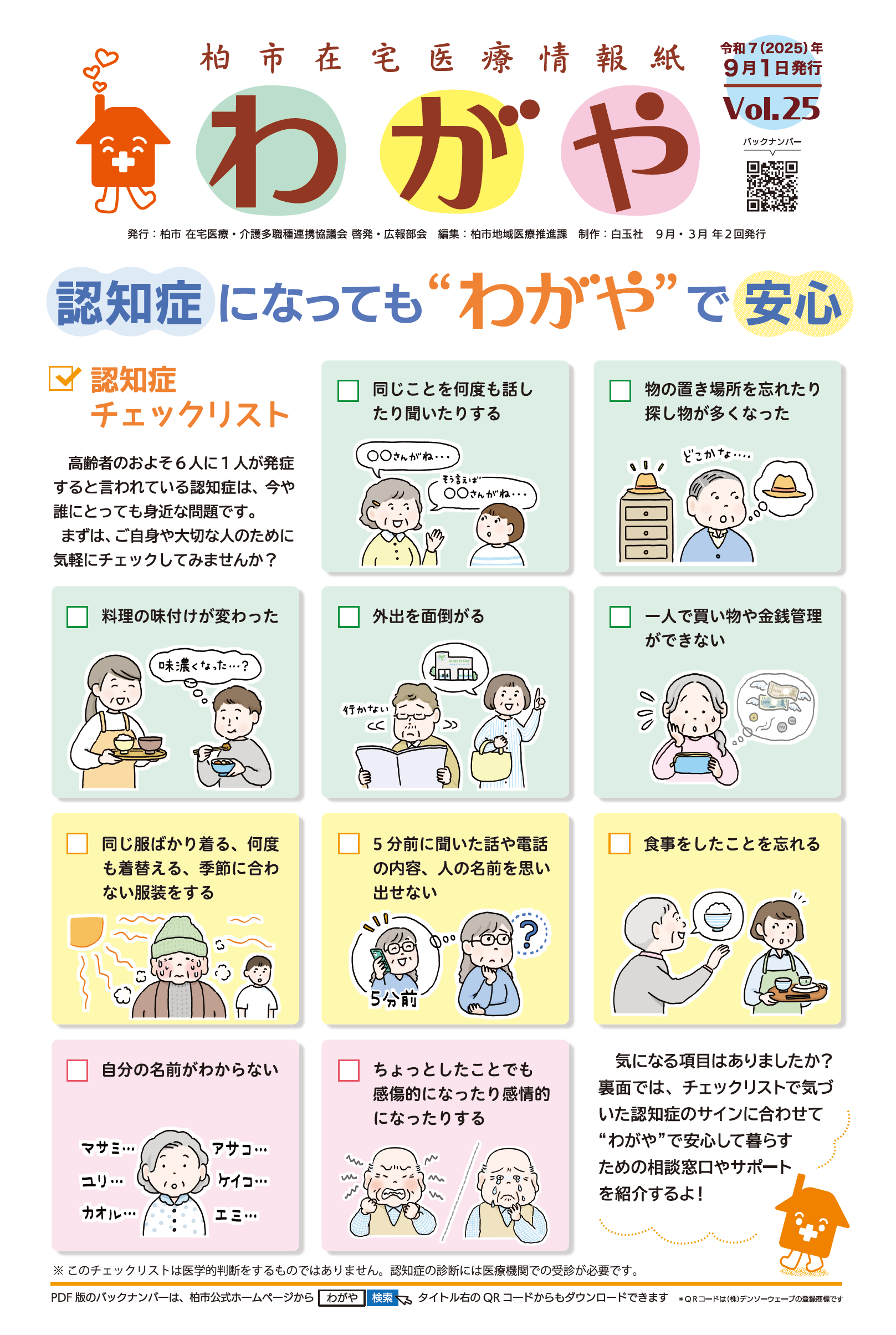 わがや25号表面