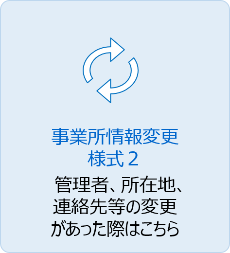 様式2