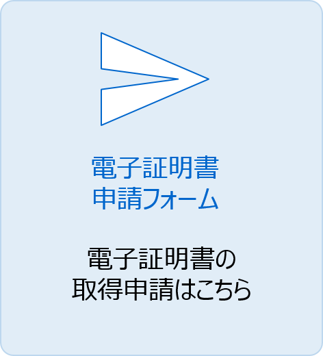 電子申請書の取得申請はこちら