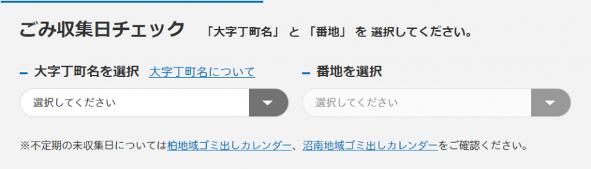 ごみ収集日チェック機能イメージ