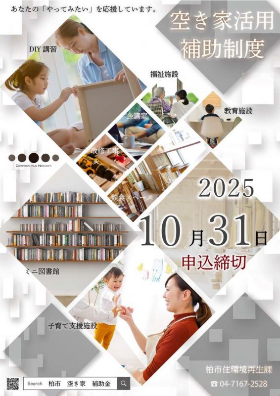 空き家活用制度　パンフレット表