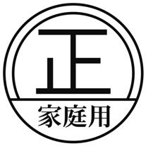 家庭用計量器丸正マーク