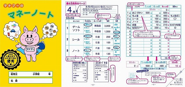 マナブーのマネーノート。画像をクリックするとPDFファイルが開きます。