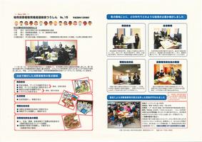 柏市消費者教育推進連絡会つうしんNo.15
