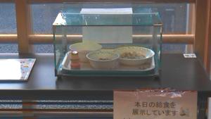 給食の展示