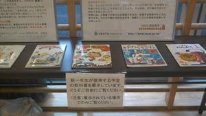 図書の展示
