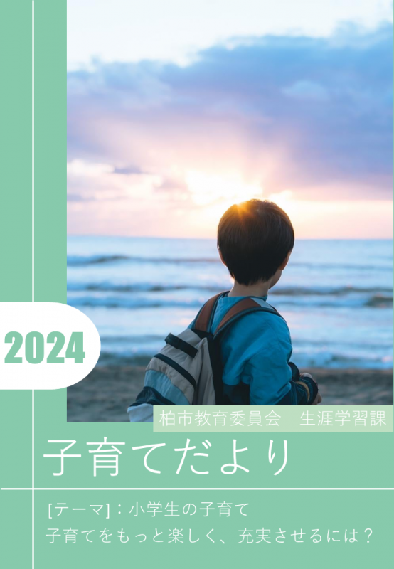 子育てだより表紙