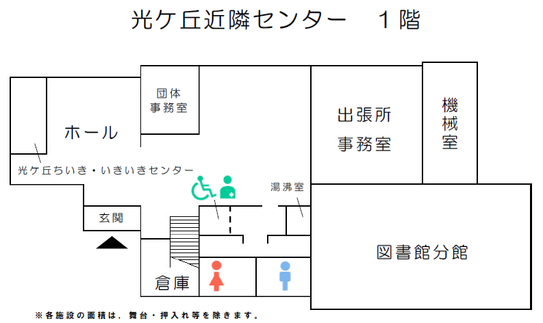 光ケ丘近隣センター1階 館内図