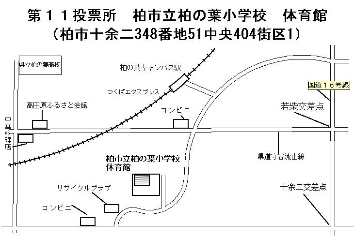 第11投票所