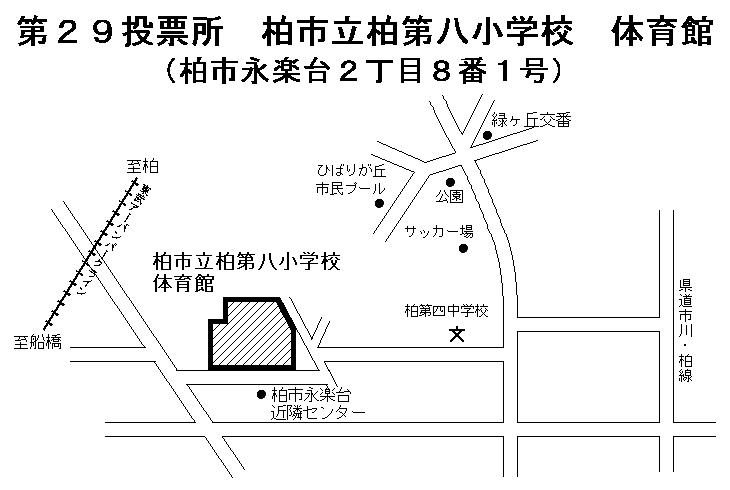 第29投票所