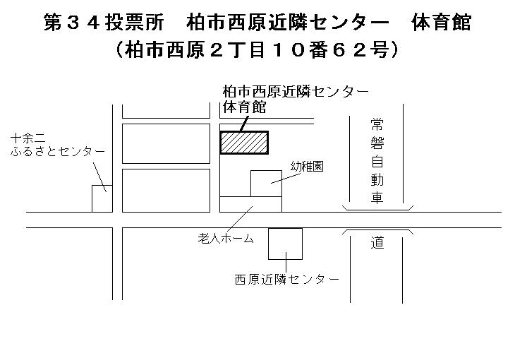 第34投票所