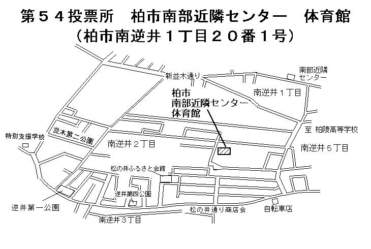 第54投票所