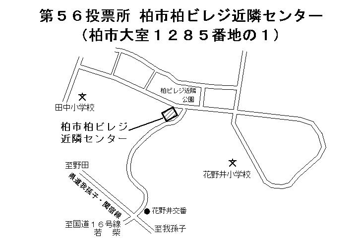 第56投票所