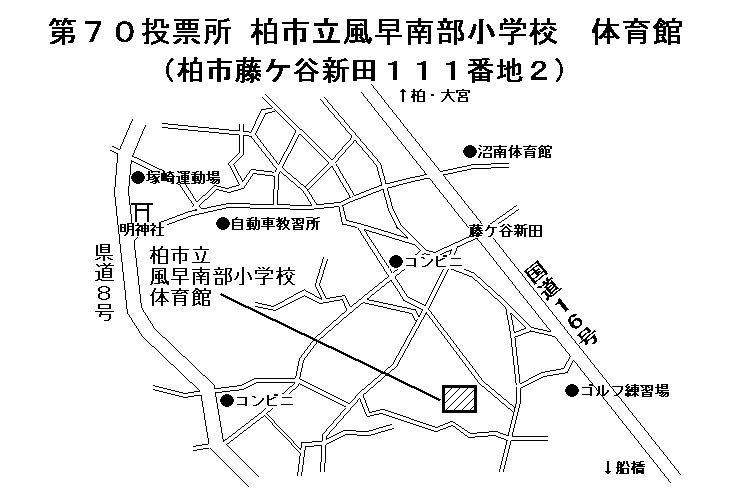 第70投票所