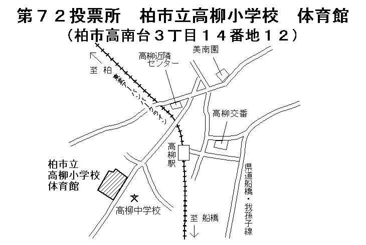 第72投票所