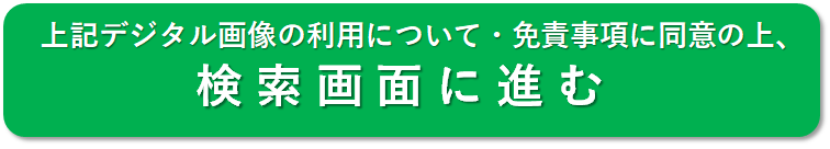 検索に進むバナー