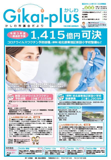 令和3年5月1日号
