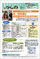 1面「市・県民税と所得税の申告はお早めに」