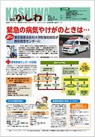 1面「東京慈恵会医科大学附属柏病院が救命救急センターに」