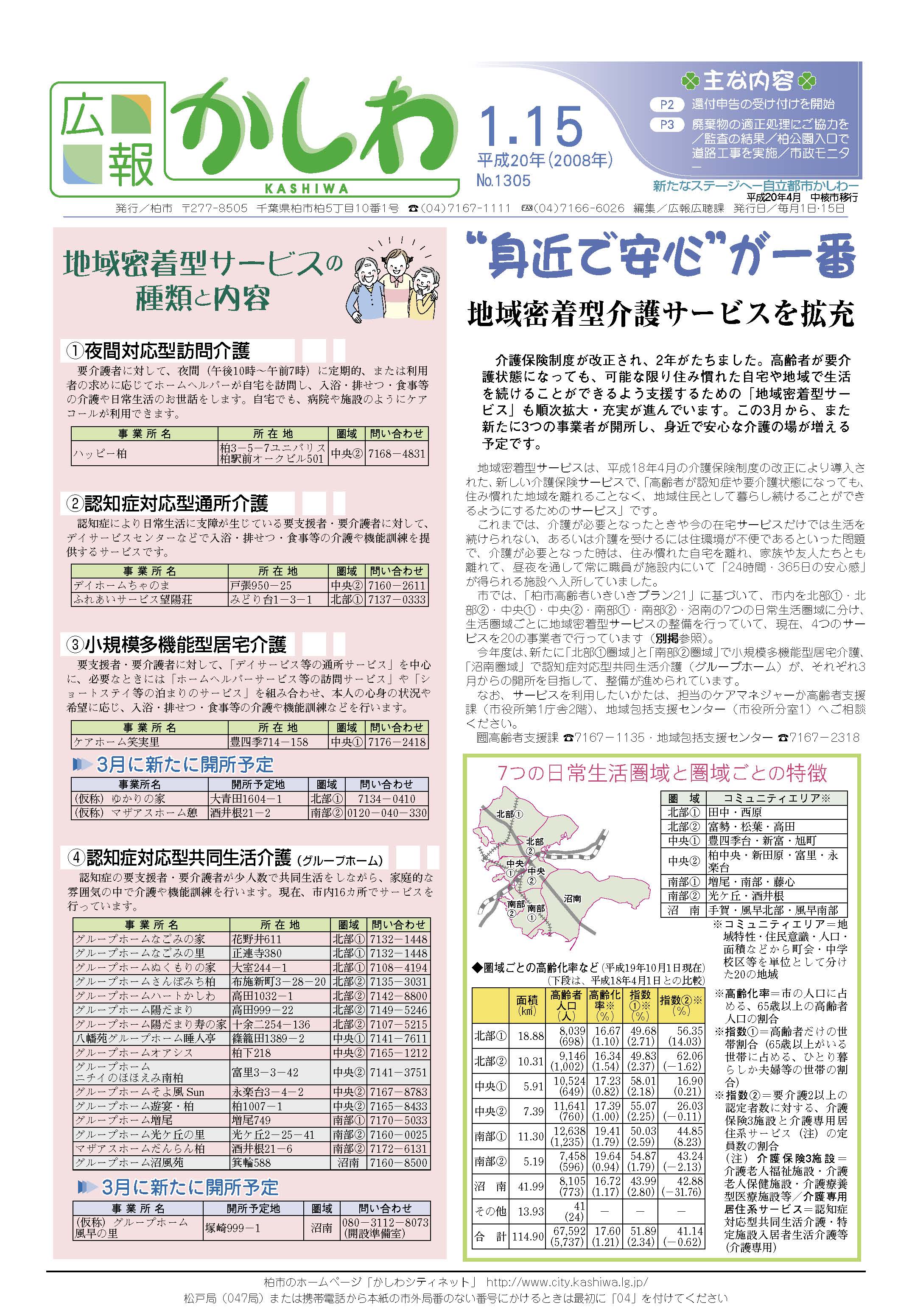 広報かしわ　平成20年1月15日発行　1305号