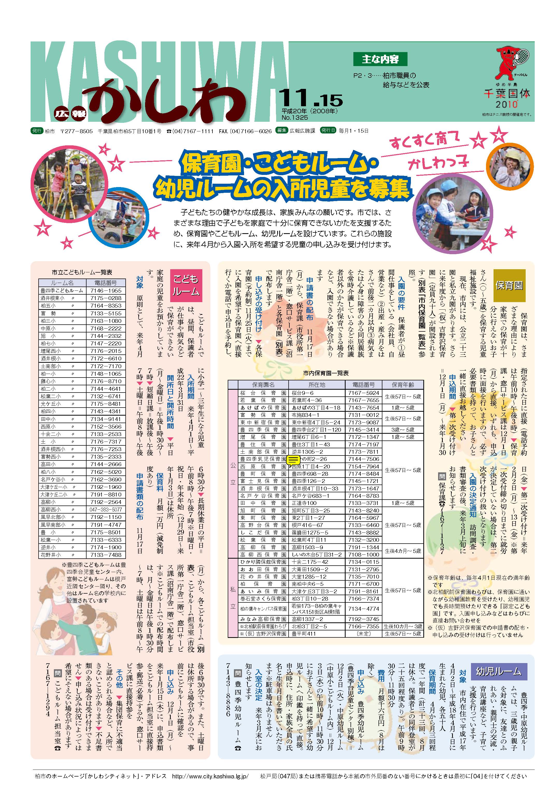 広報かしわ　平成20年11月15日発行　1325号