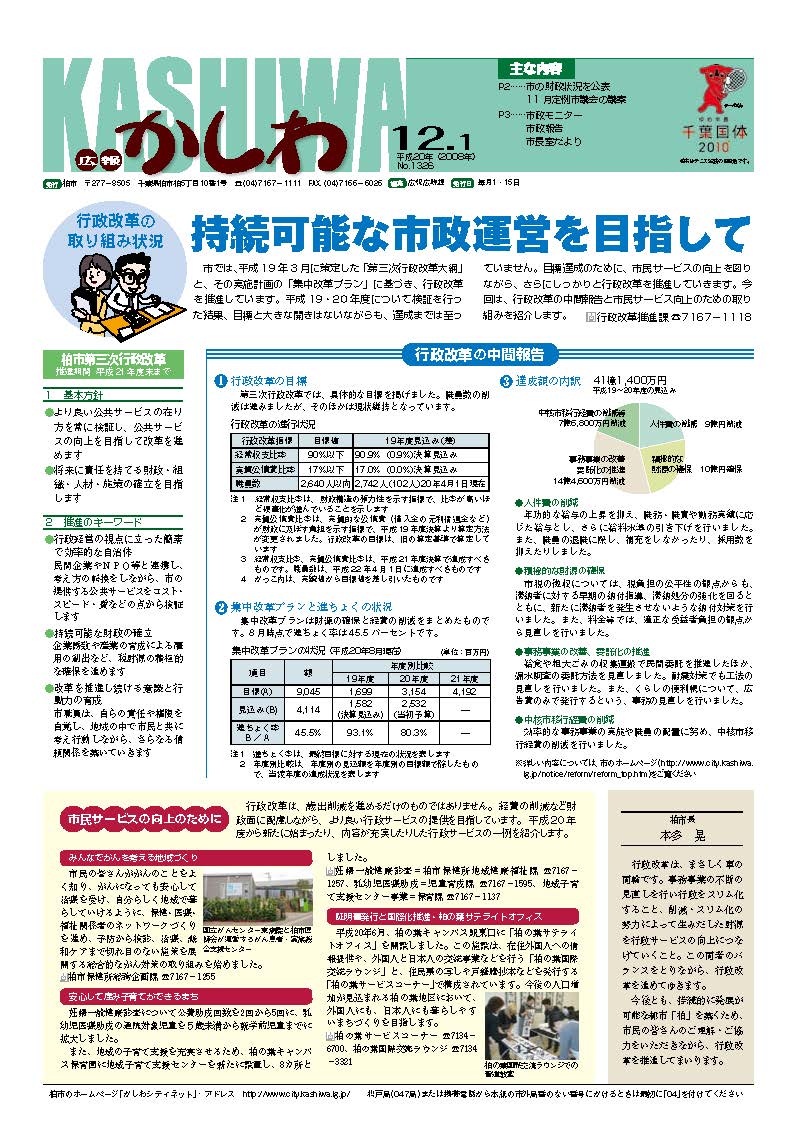 広報かしわ　平成20年12月1日発行　1326号