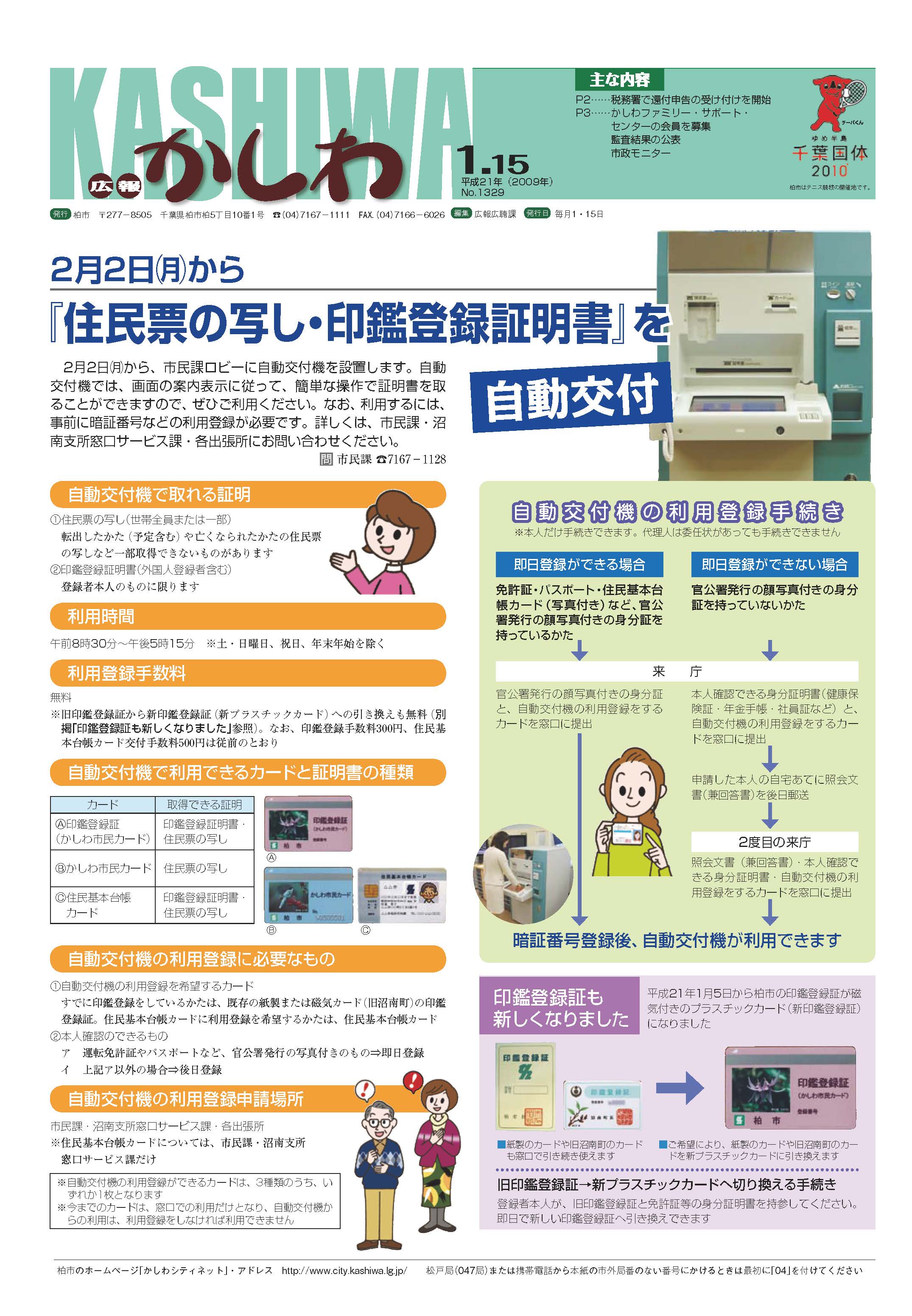 広報かしわ　平成21年1月15日発行　1329号