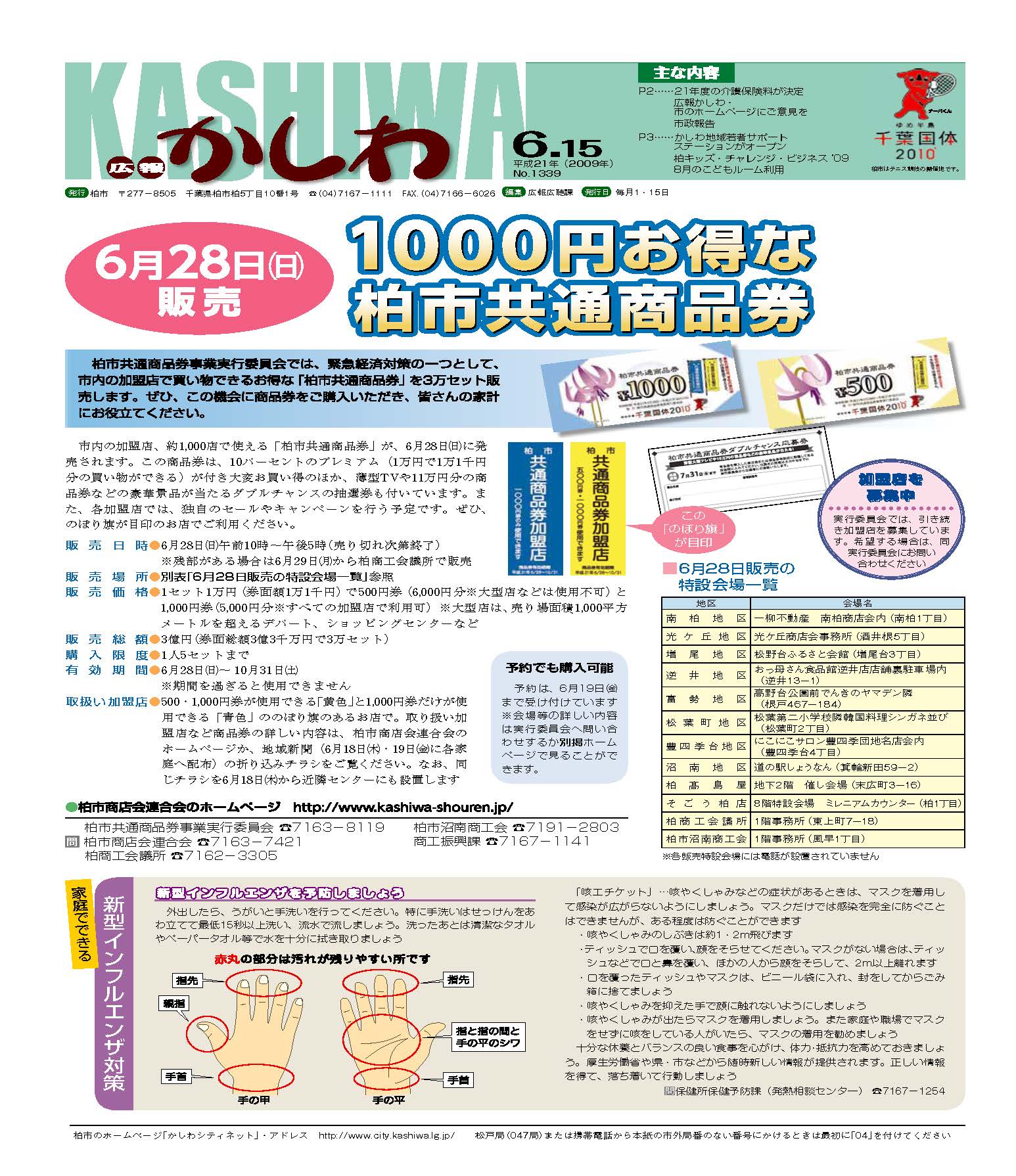 広報かしわ　平成21年6月15日発行　1339号