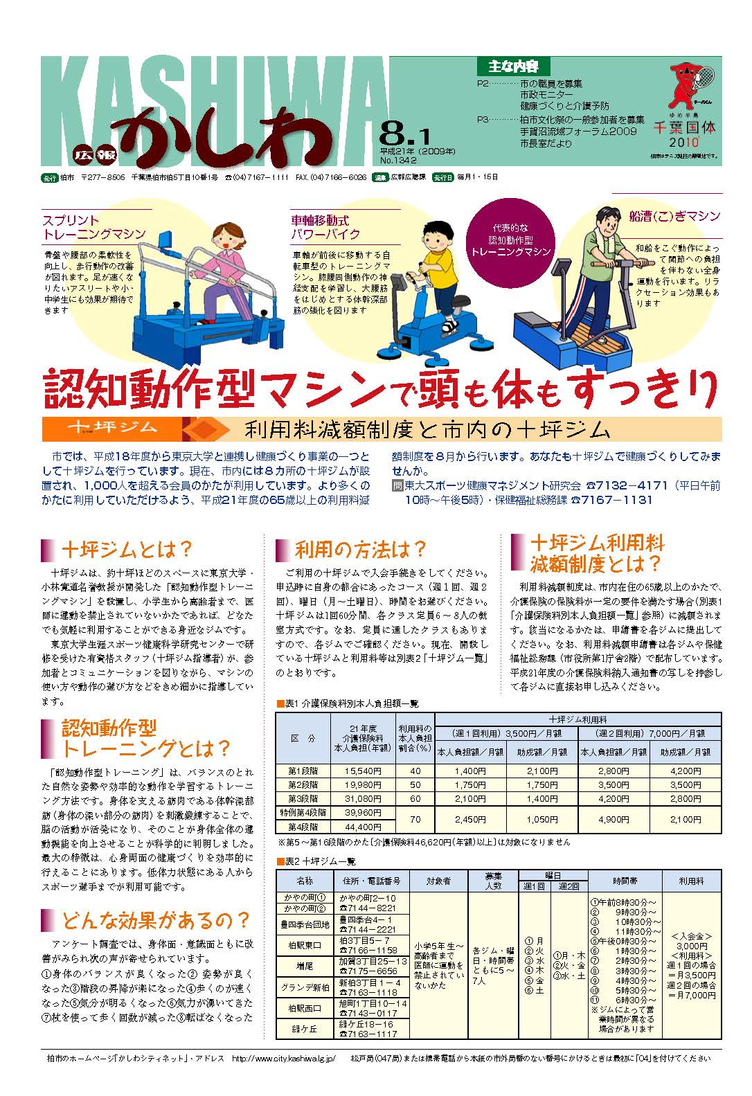 広報かしわ　平成21年8月1日発行　1342号