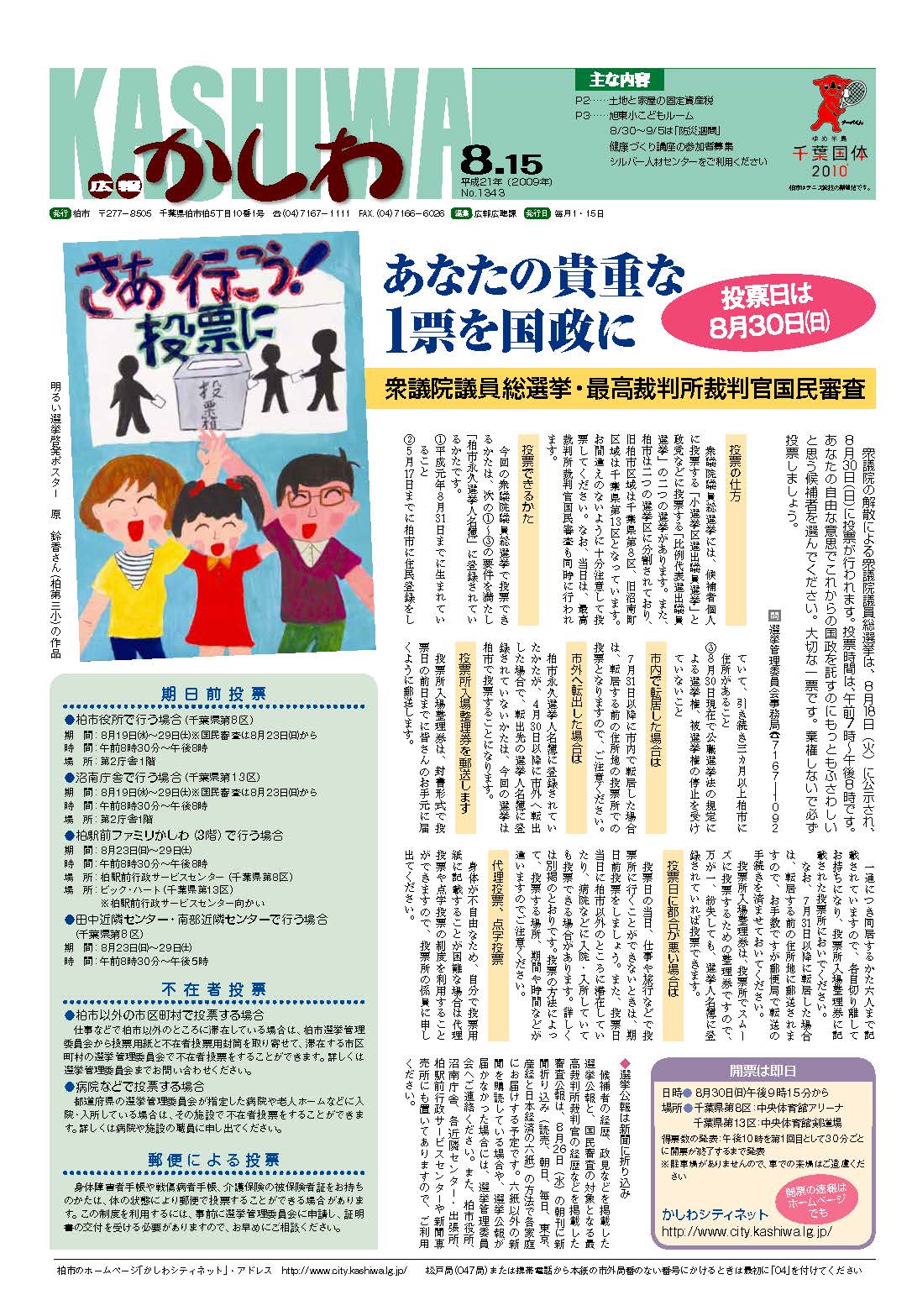 広報かしわ　平成21年8月15日発行　1343号