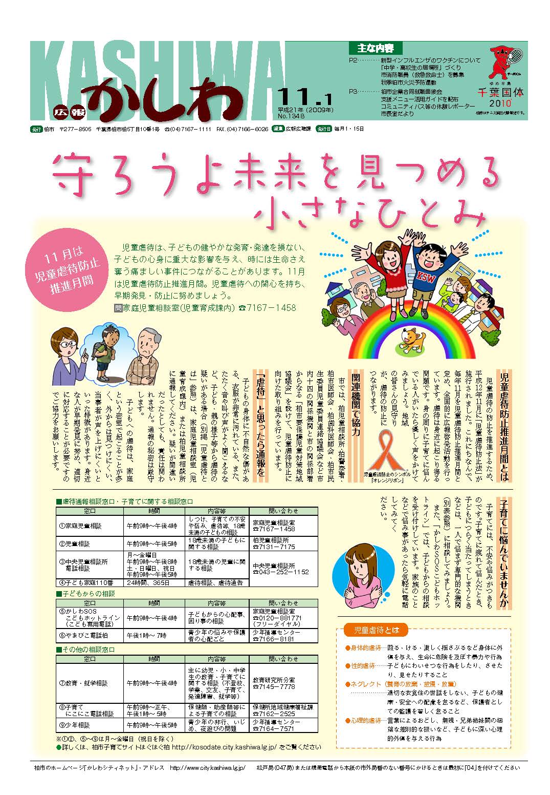 広報かしわ　平成21年11月1日発行　1348号