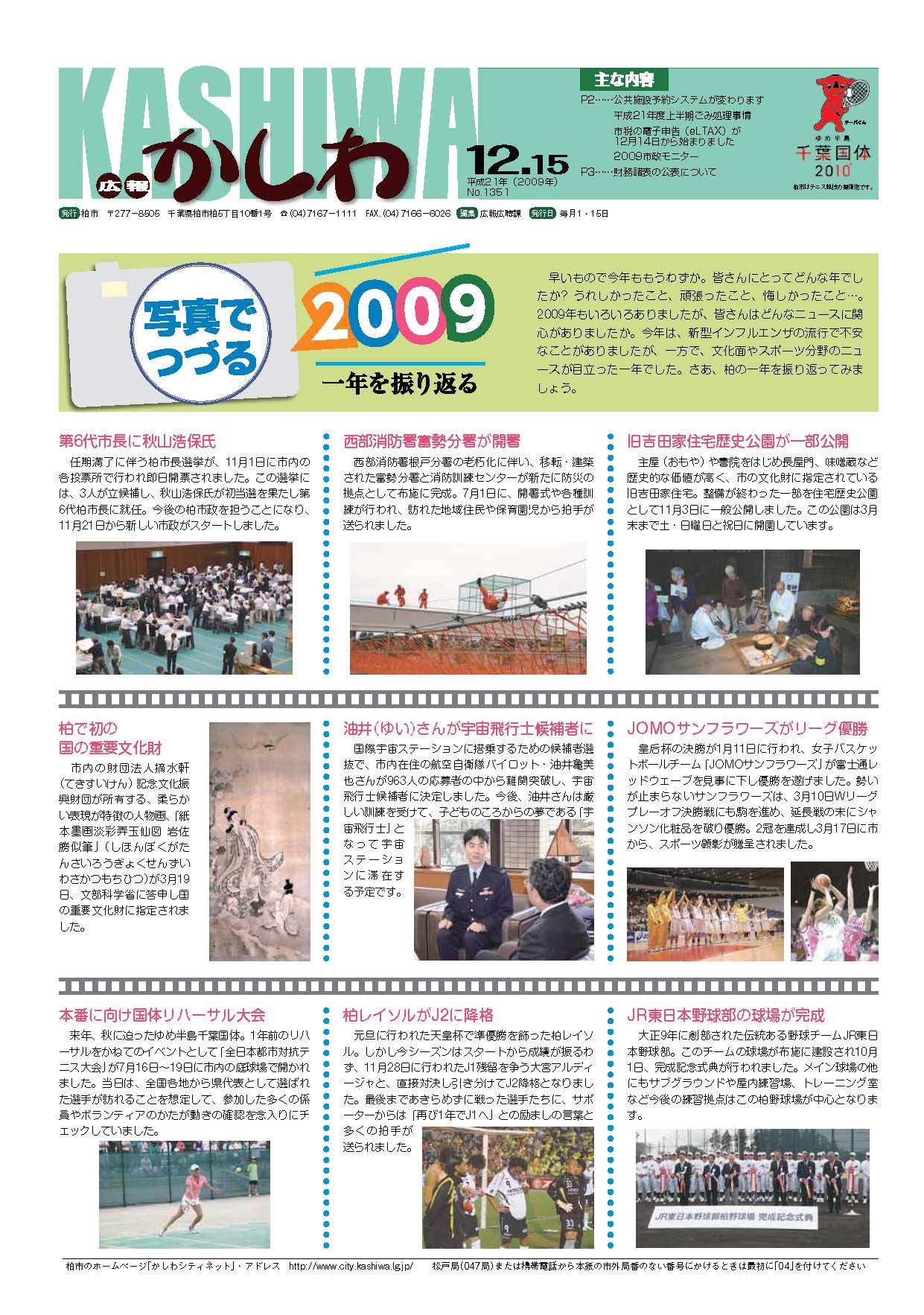 広報かしわ　平成21年12月15日発行　1351号