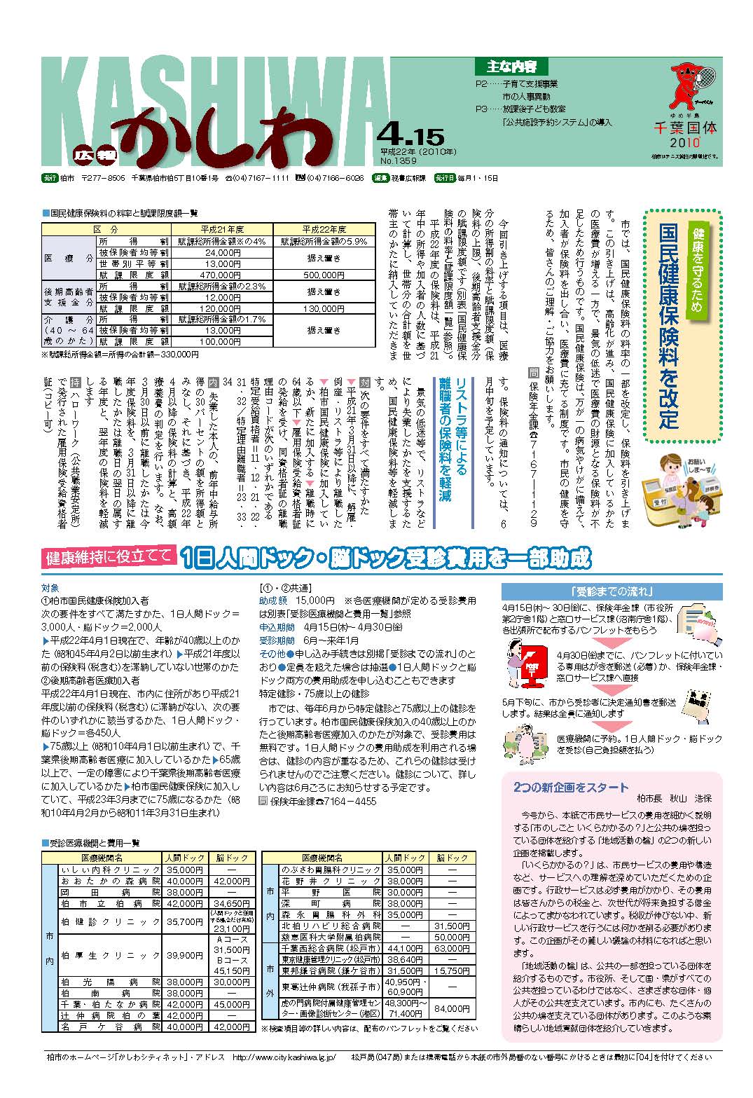 広報かしわ　平成22年4月15日発行　1359号