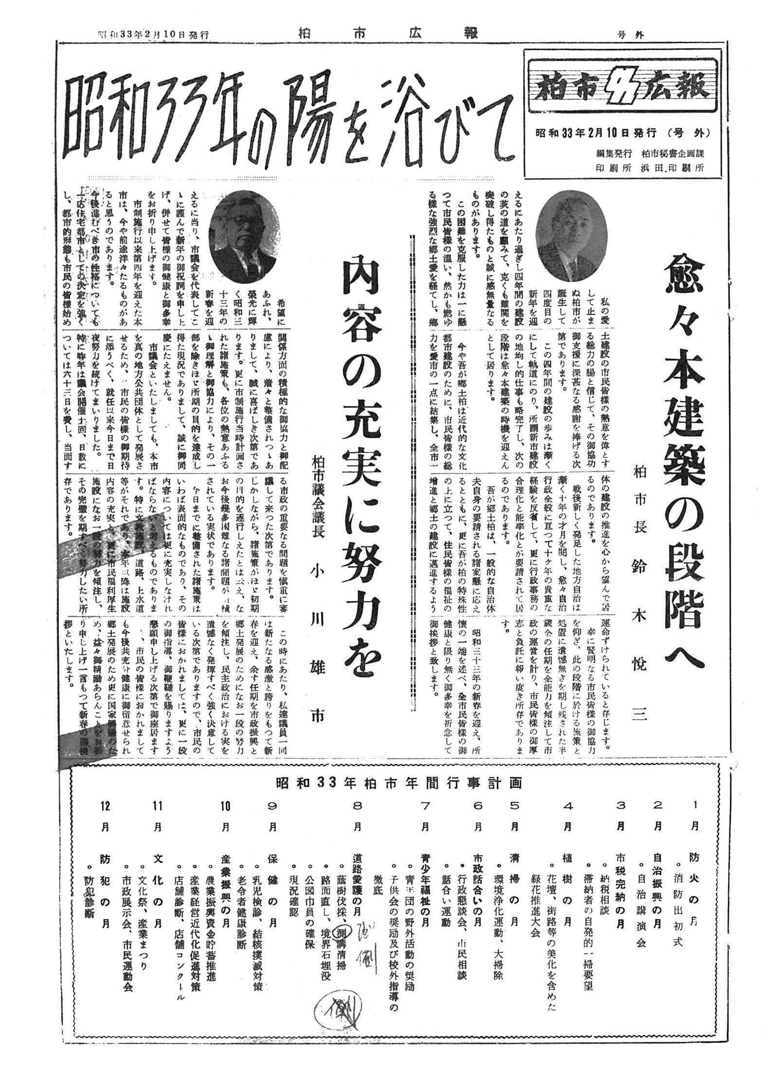 広報かしわ　昭和33年2月10日発行　号外