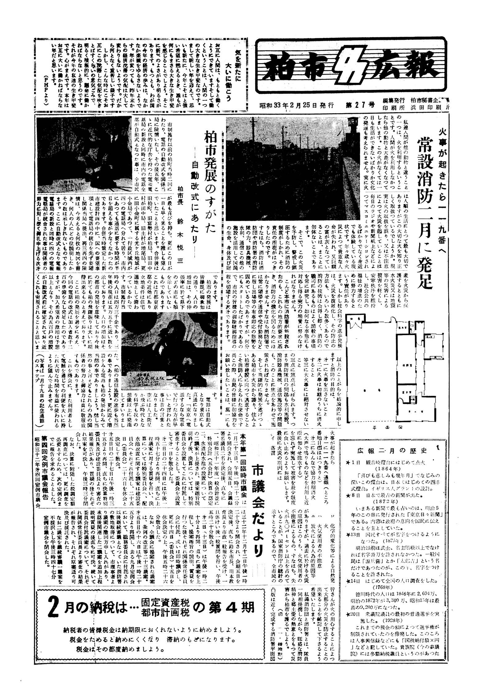 広報かしわ　昭和33年2月25日発行　27号