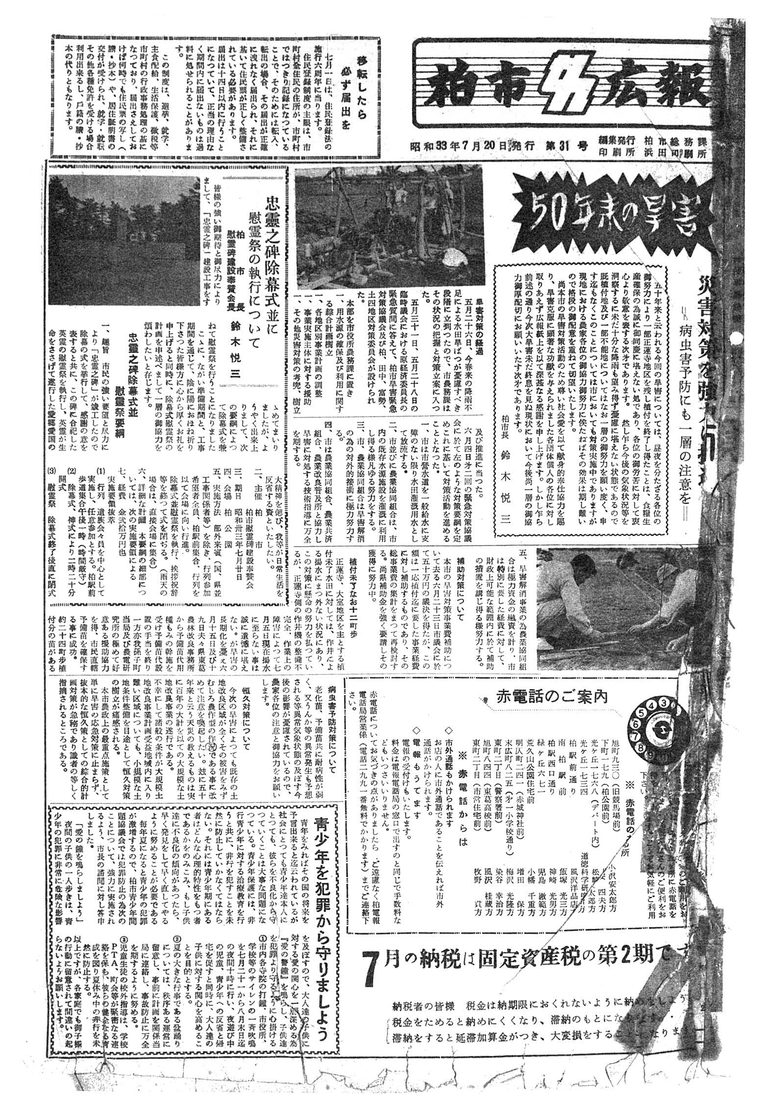 広報かしわ　昭和33年7月20日発行　31号