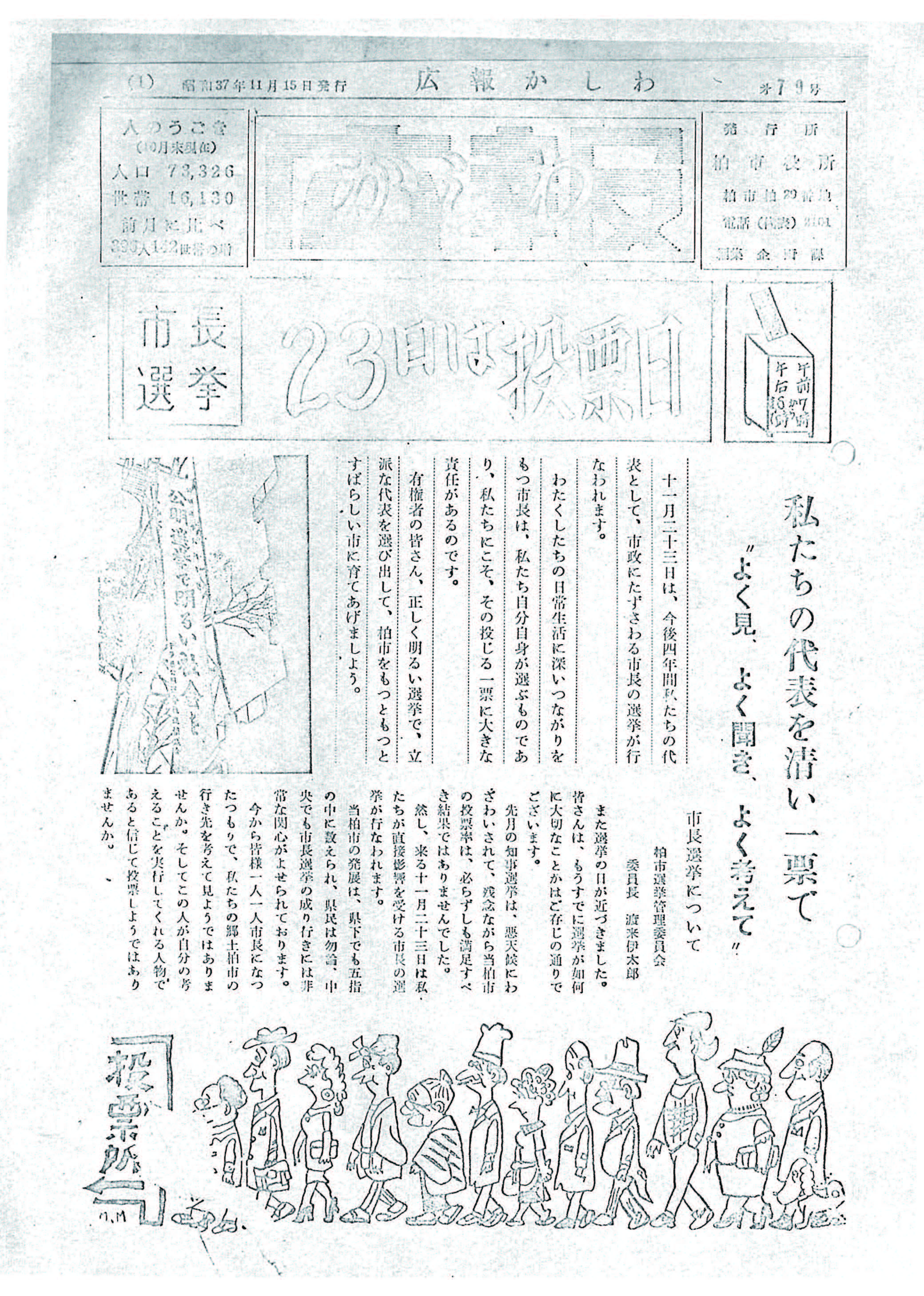 広報かしわ　昭和37年11月15日発行　79号