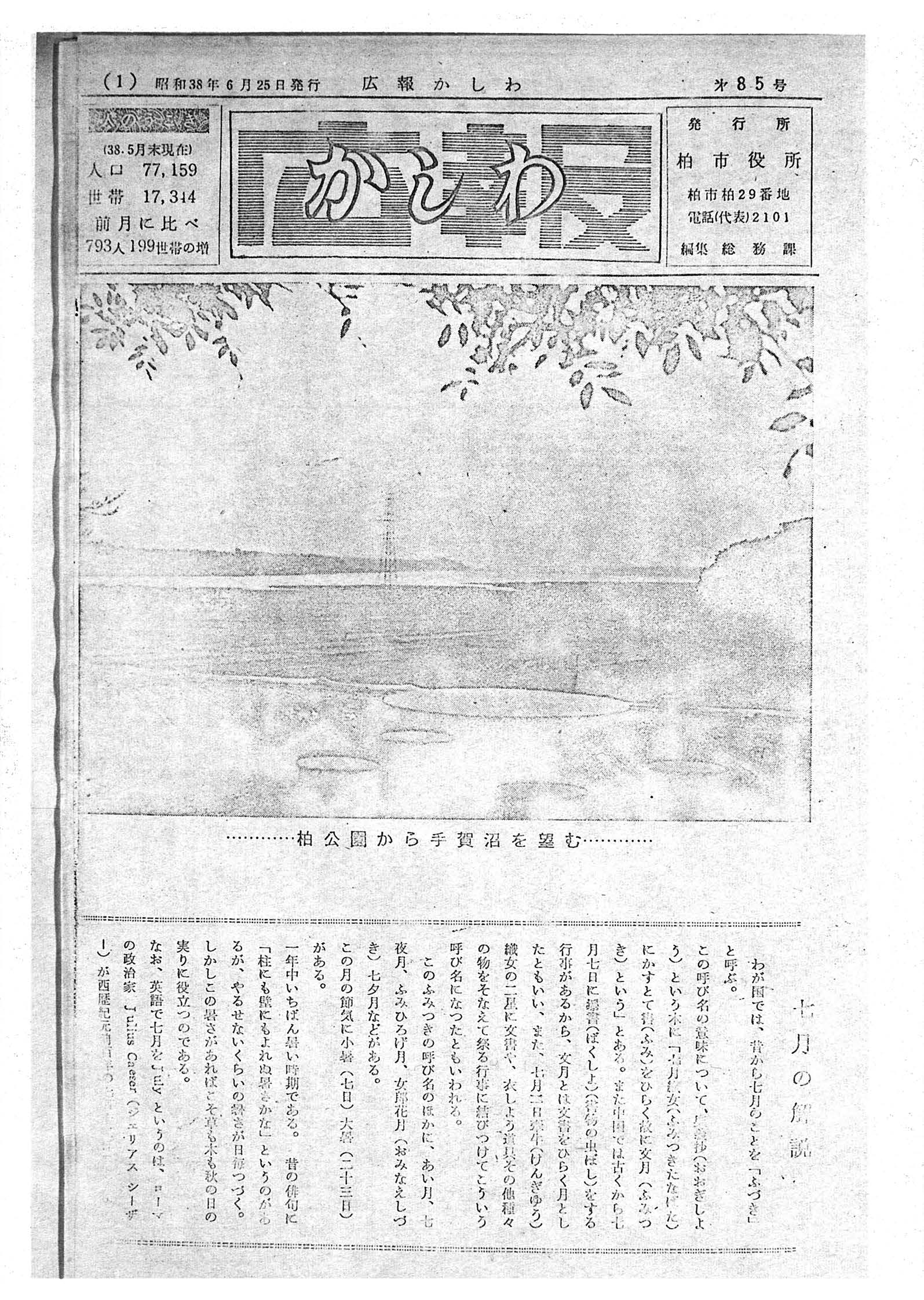 広報かしわ　昭和38年6月25日発行　85号