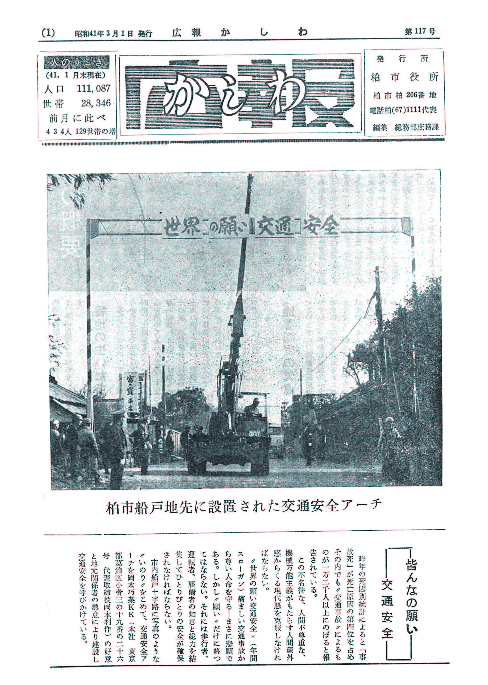 広報かしわ　昭和41年3月1日発行　117号