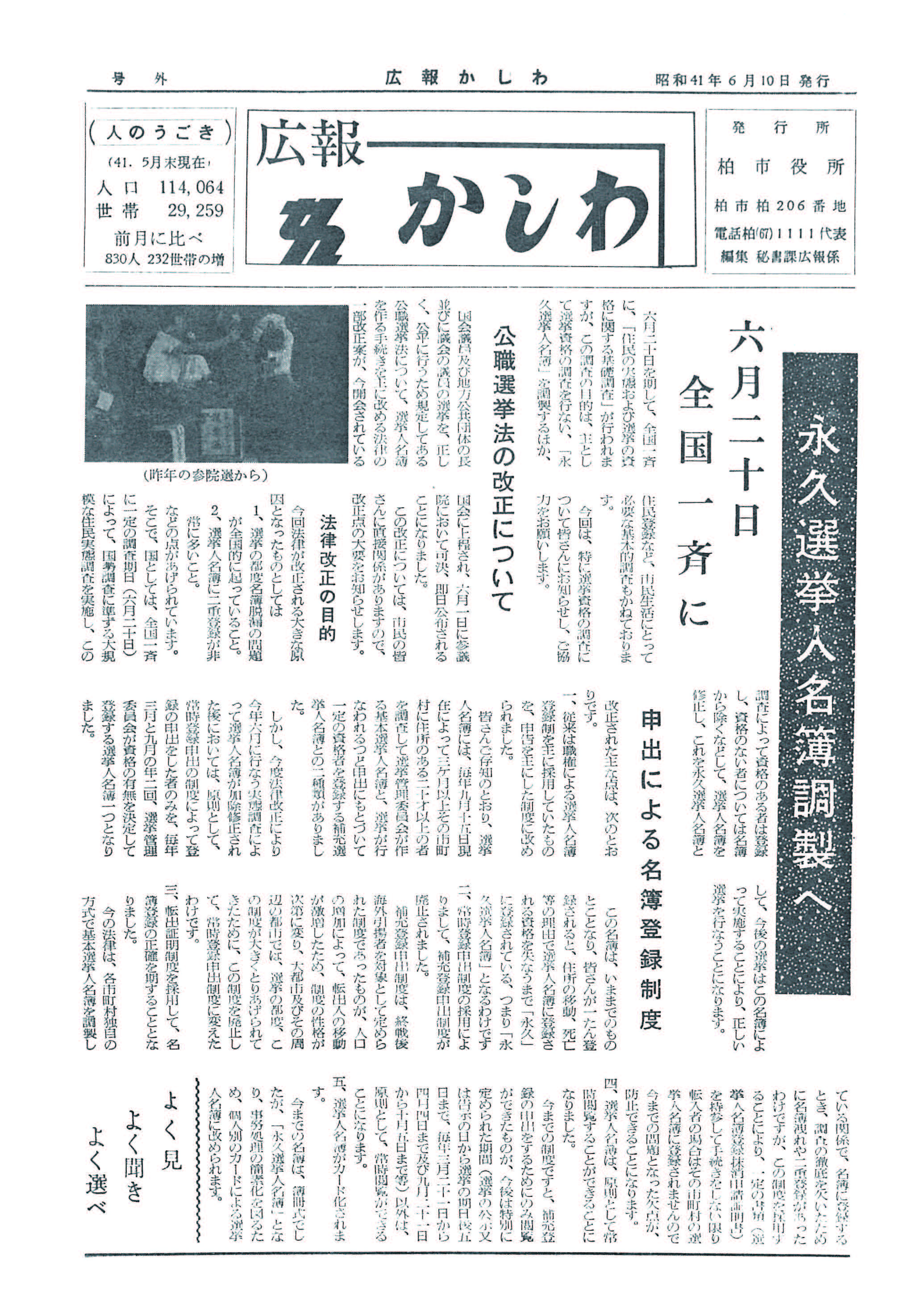 広報かしわ　昭和41年6月10日発行　120号