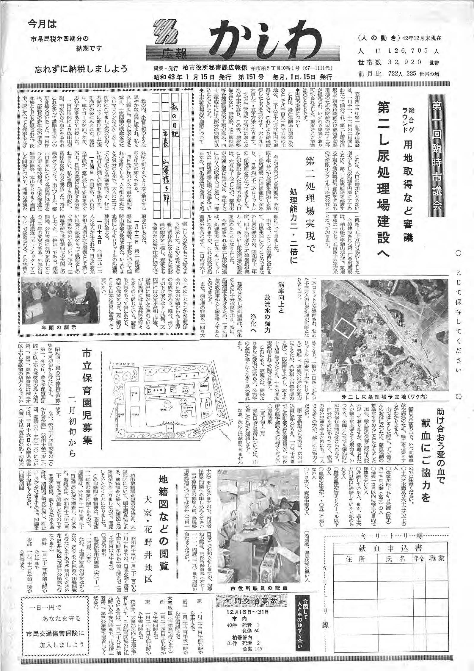 広報かしわ　昭和43年1月15日発行　151号