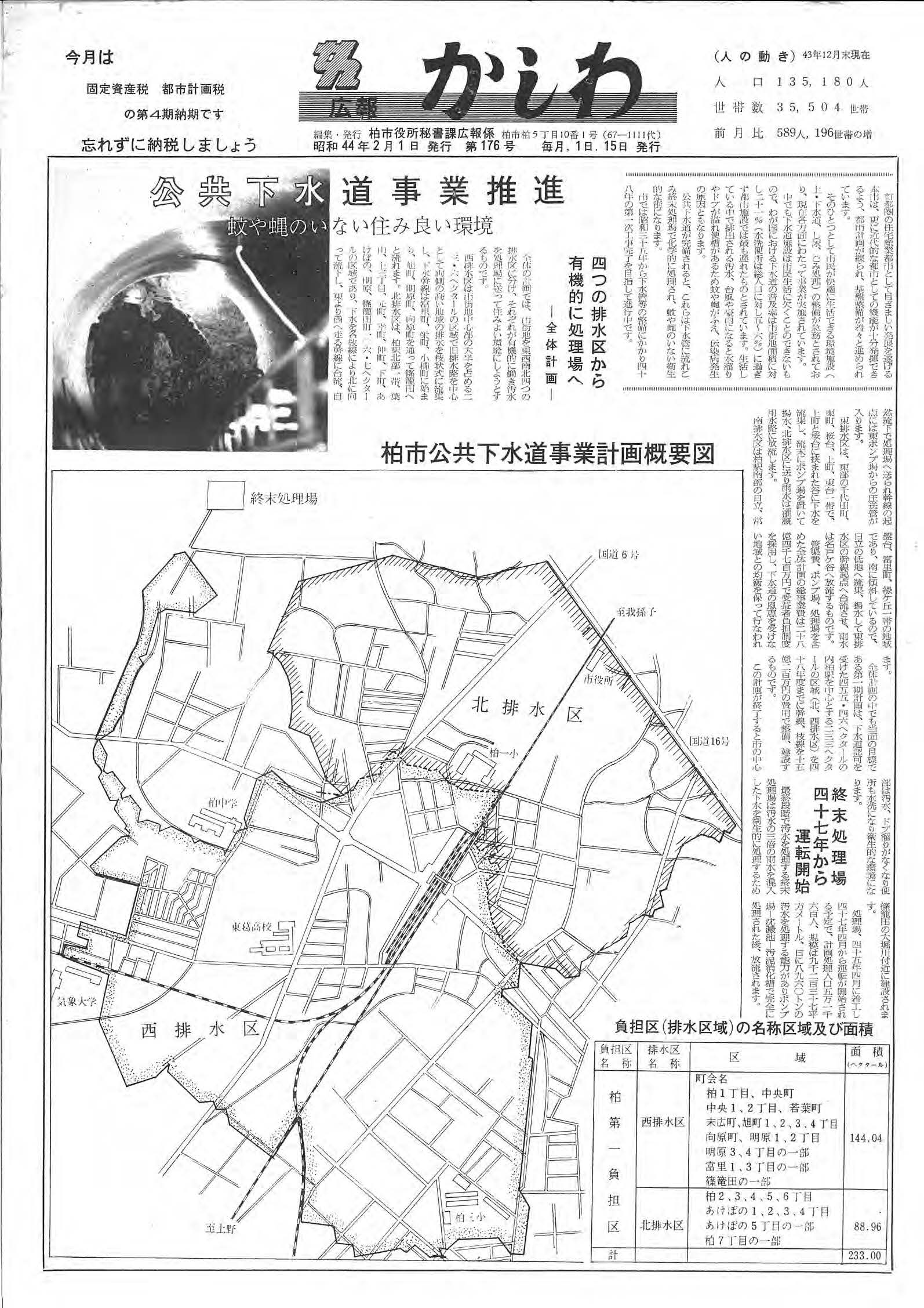 広報かしわ　昭和44年2月1日発行　176号