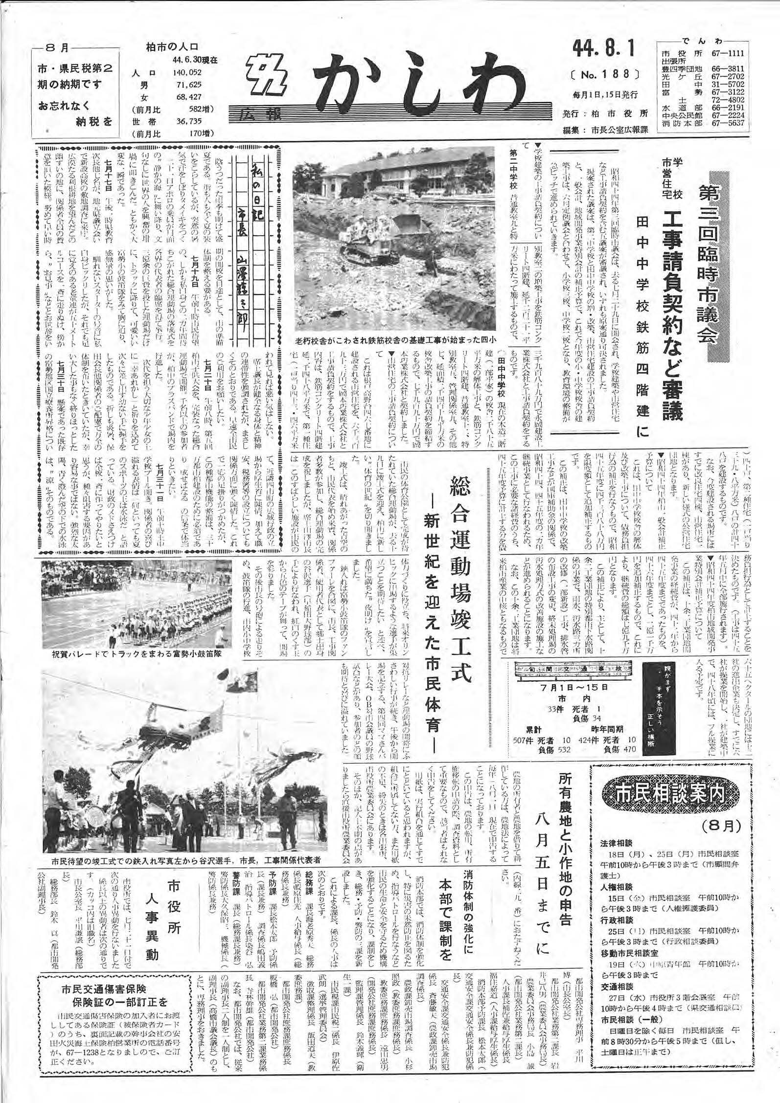 広報かしわ　昭和44年8月1日発行　188号