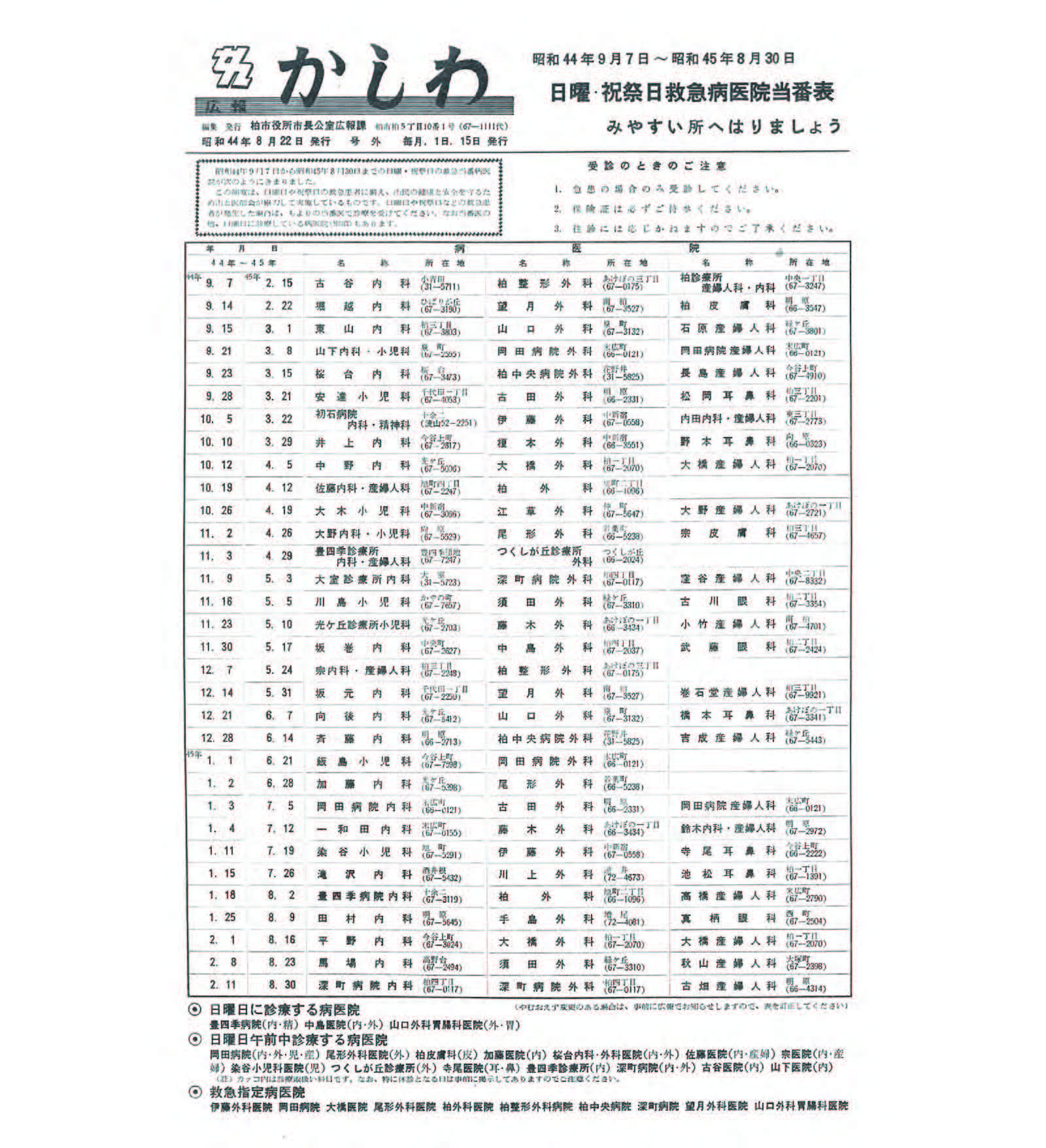 広報かしわ　昭和44年8月22日発行　189号