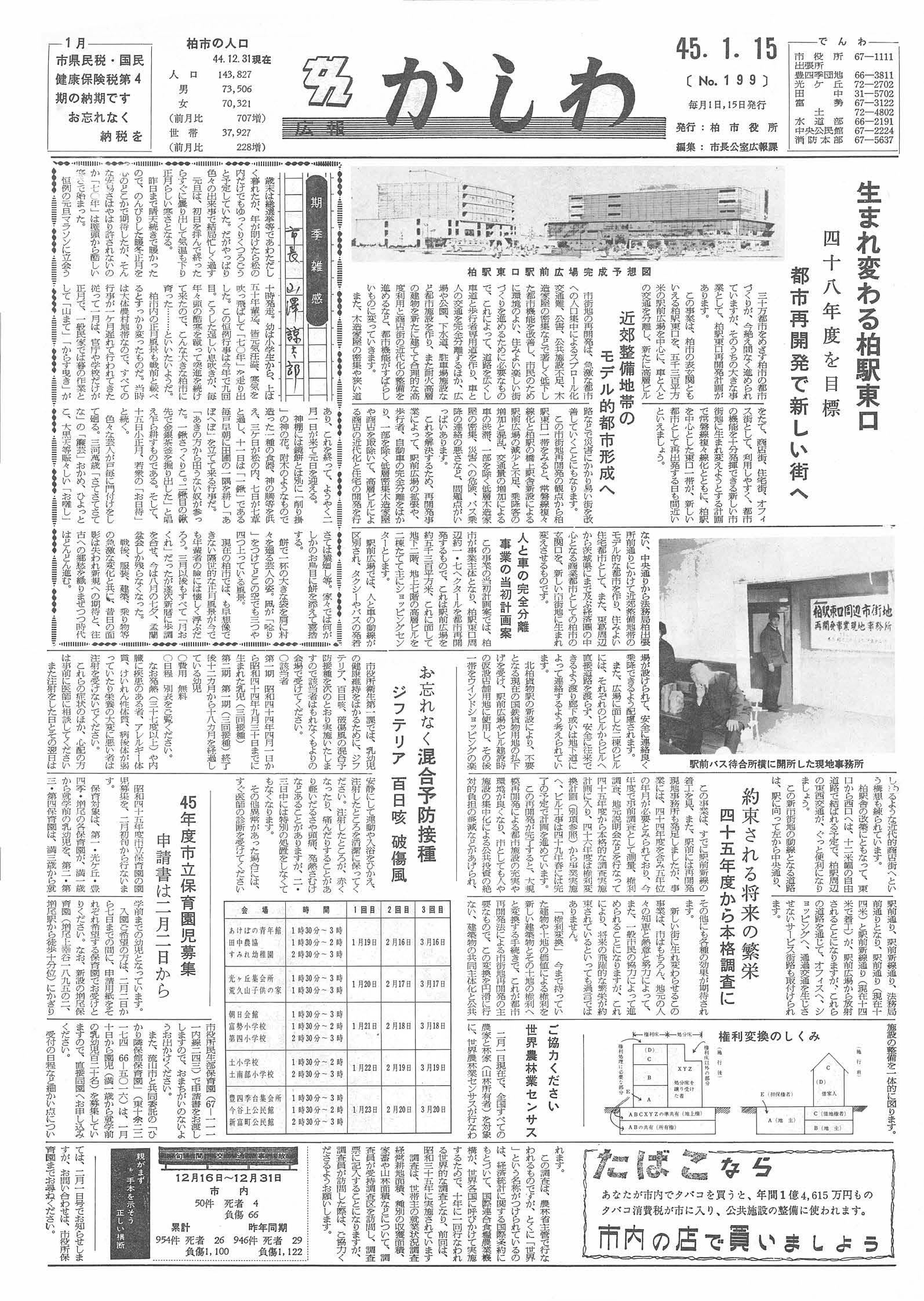 広報かしわ　昭和45年1月15日発行　199号