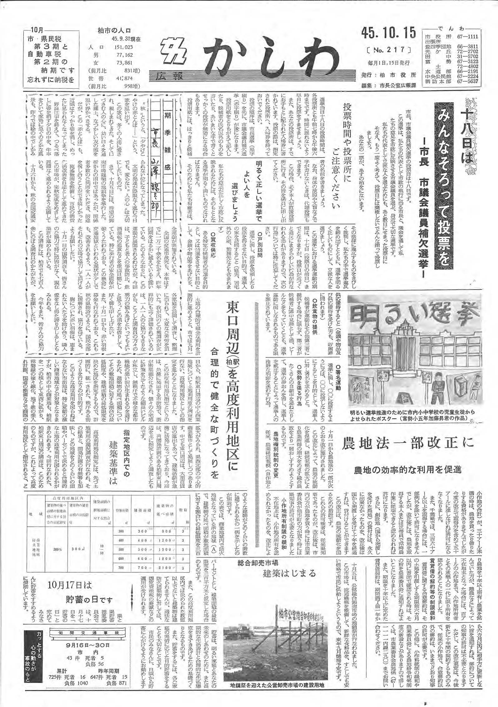 広報かしわ　昭和45年10月15日発行　217号